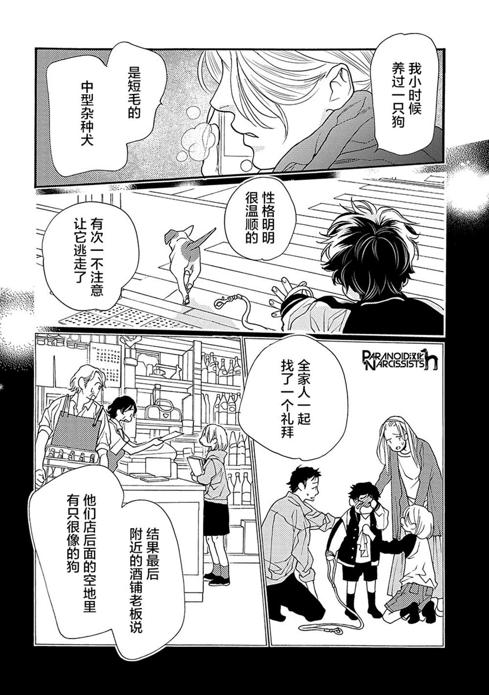 《恋上月犬男子》漫画最新章节第15话免费下拉式在线观看章节第【35】张图片