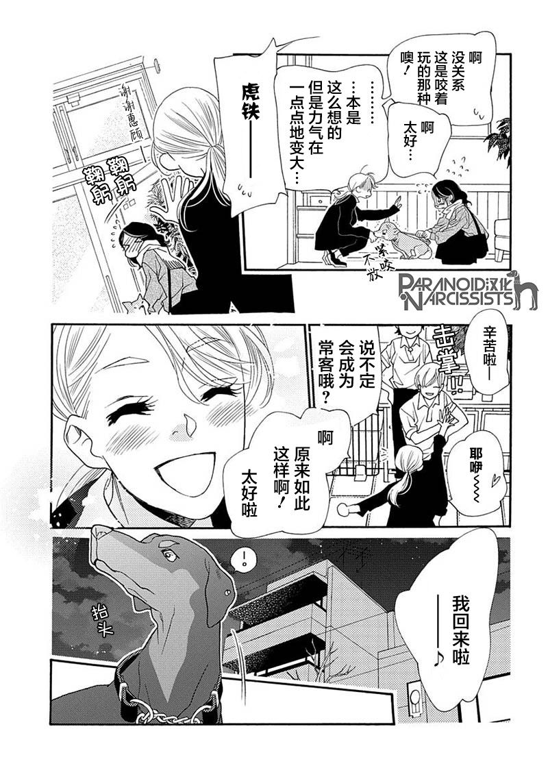 《恋上月犬男子》漫画最新章节第12话免费下拉式在线观看章节第【23】张图片