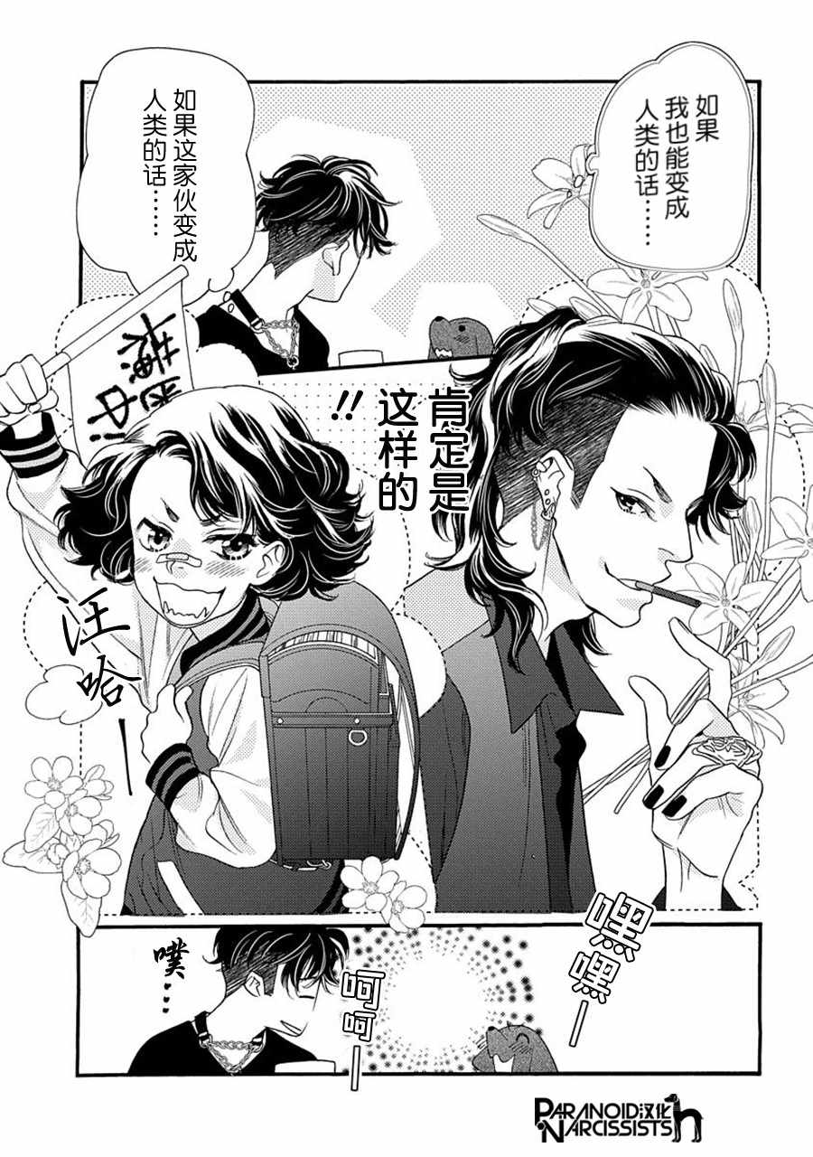 《恋上月犬男子》漫画最新章节第6话免费下拉式在线观看章节第【13】张图片