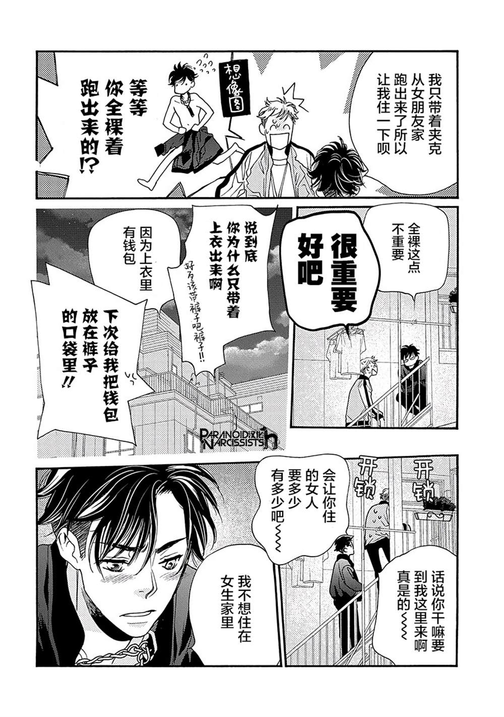 《恋上月犬男子》漫画最新章节第15话免费下拉式在线观看章节第【15】张图片