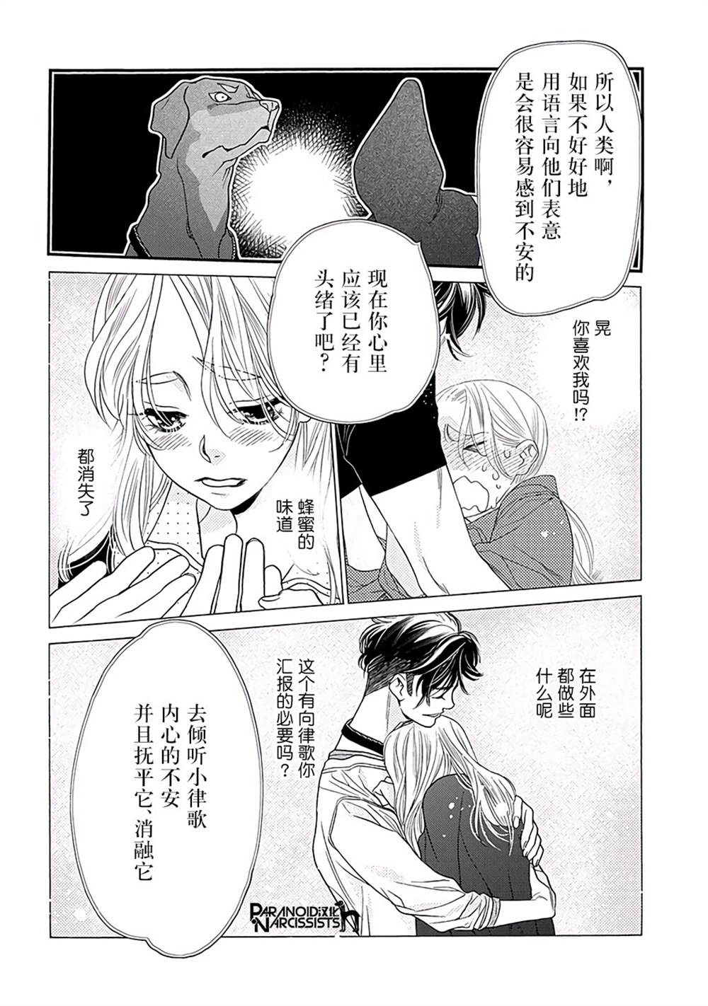 《恋上月犬男子》漫画最新章节第11话免费下拉式在线观看章节第【41】张图片