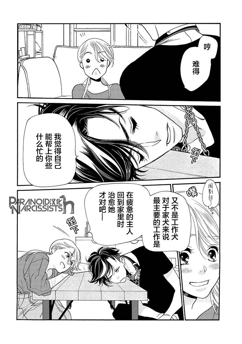 《恋上月犬男子》漫画最新章节第12话免费下拉式在线观看章节第【30】张图片