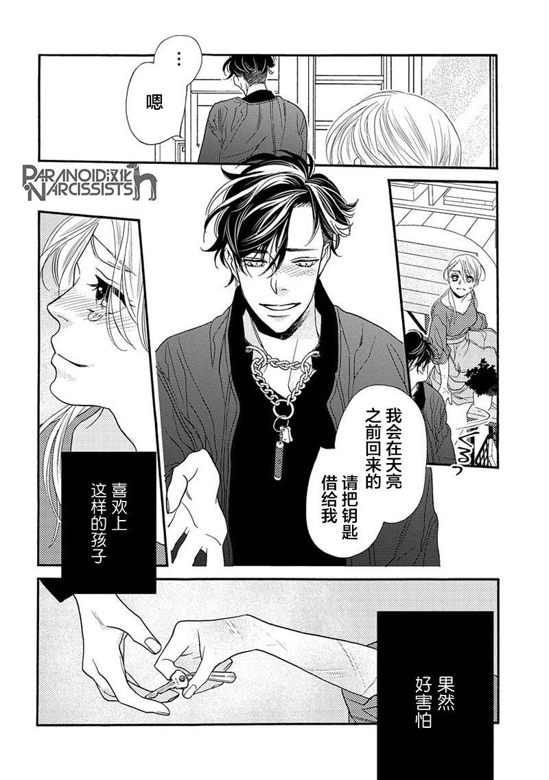 《恋上月犬男子》漫画最新章节第12话免费下拉式在线观看章节第【42】张图片