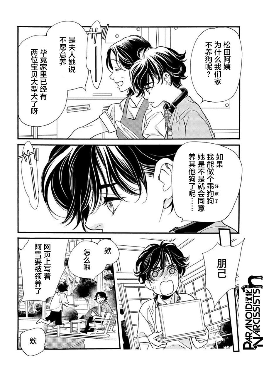 《恋上月犬男子》漫画最新章节第21话免费下拉式在线观看章节第【41】张图片