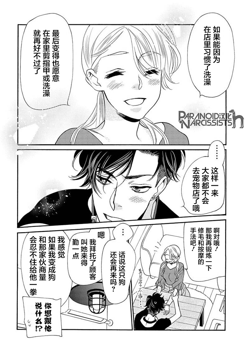 《恋上月犬男子》漫画最新章节第12话免费下拉式在线观看章节第【28】张图片