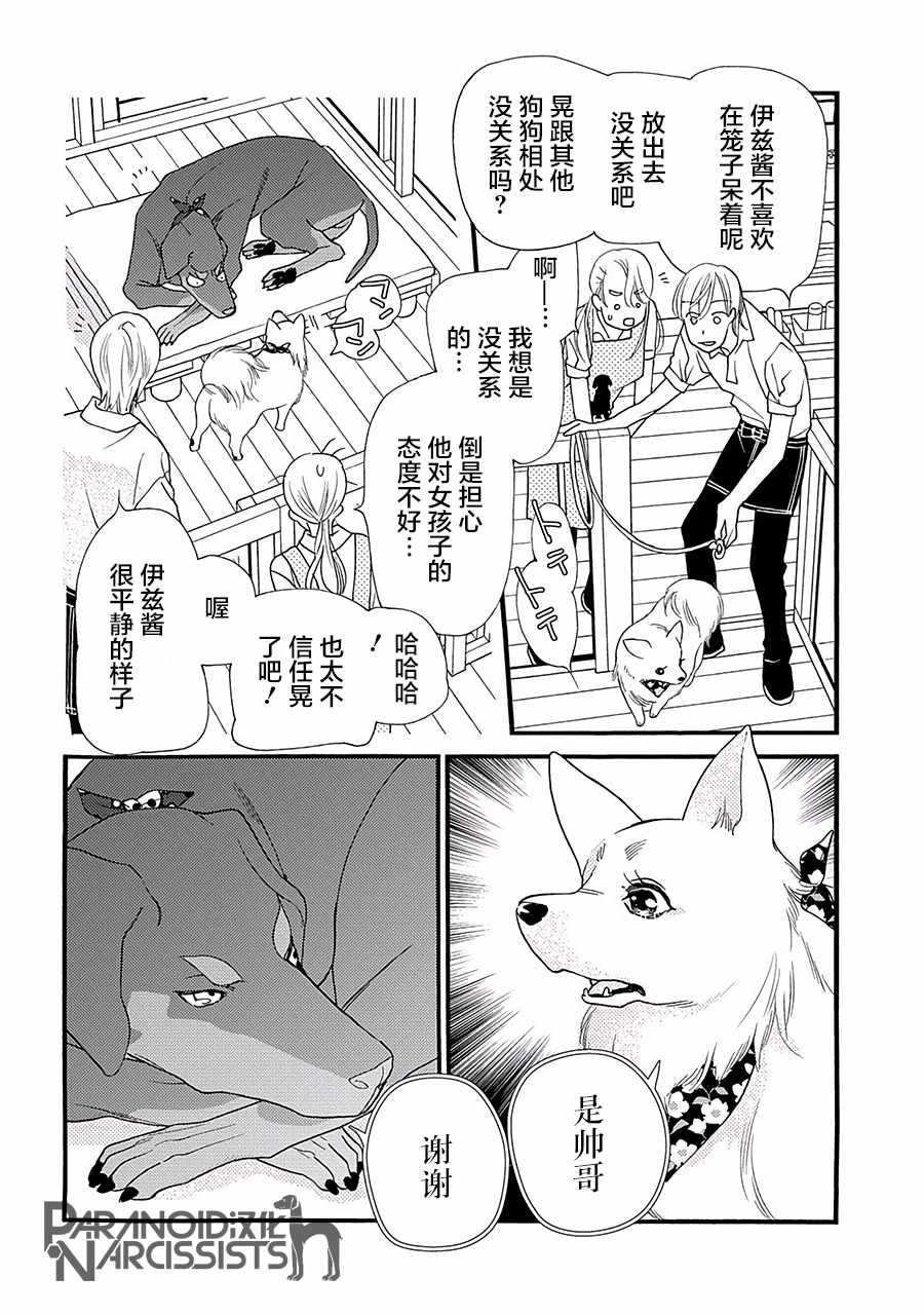 《恋上月犬男子》漫画最新章节第3话免费下拉式在线观看章节第【24】张图片