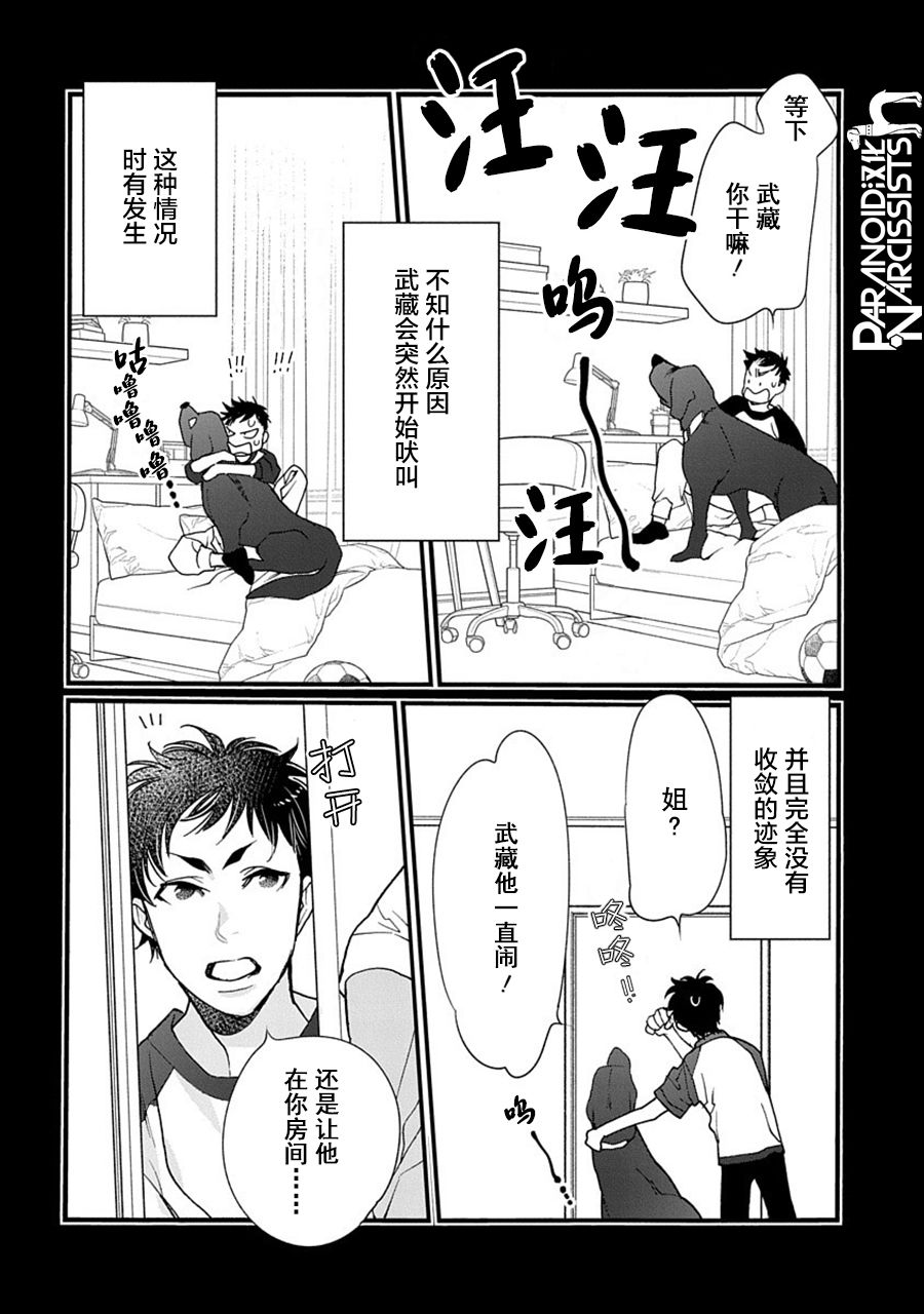 《恋上月犬男子》漫画最新章节第33话免费下拉式在线观看章节第【23】张图片