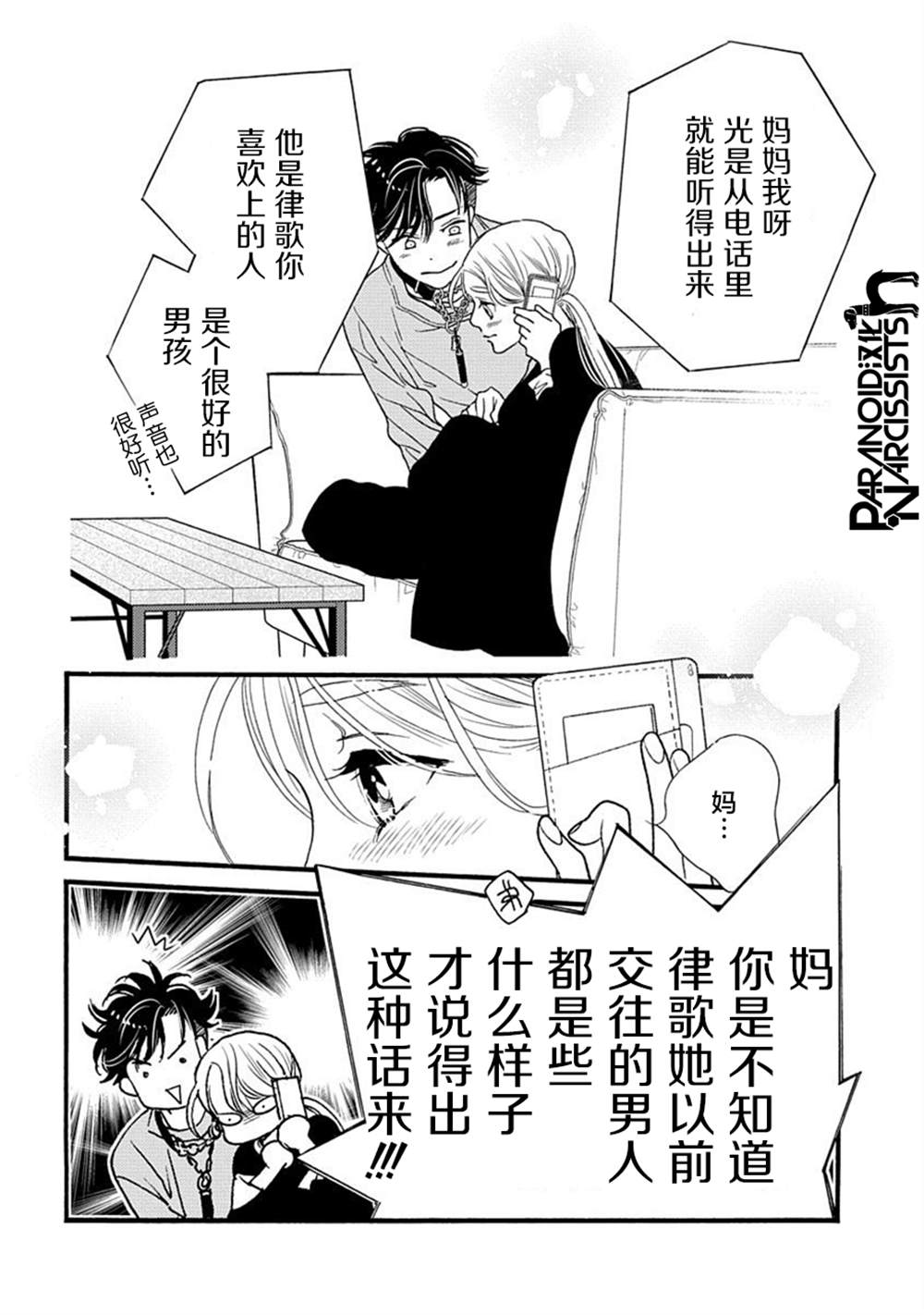 《恋上月犬男子》漫画最新章节第24话免费下拉式在线观看章节第【29】张图片