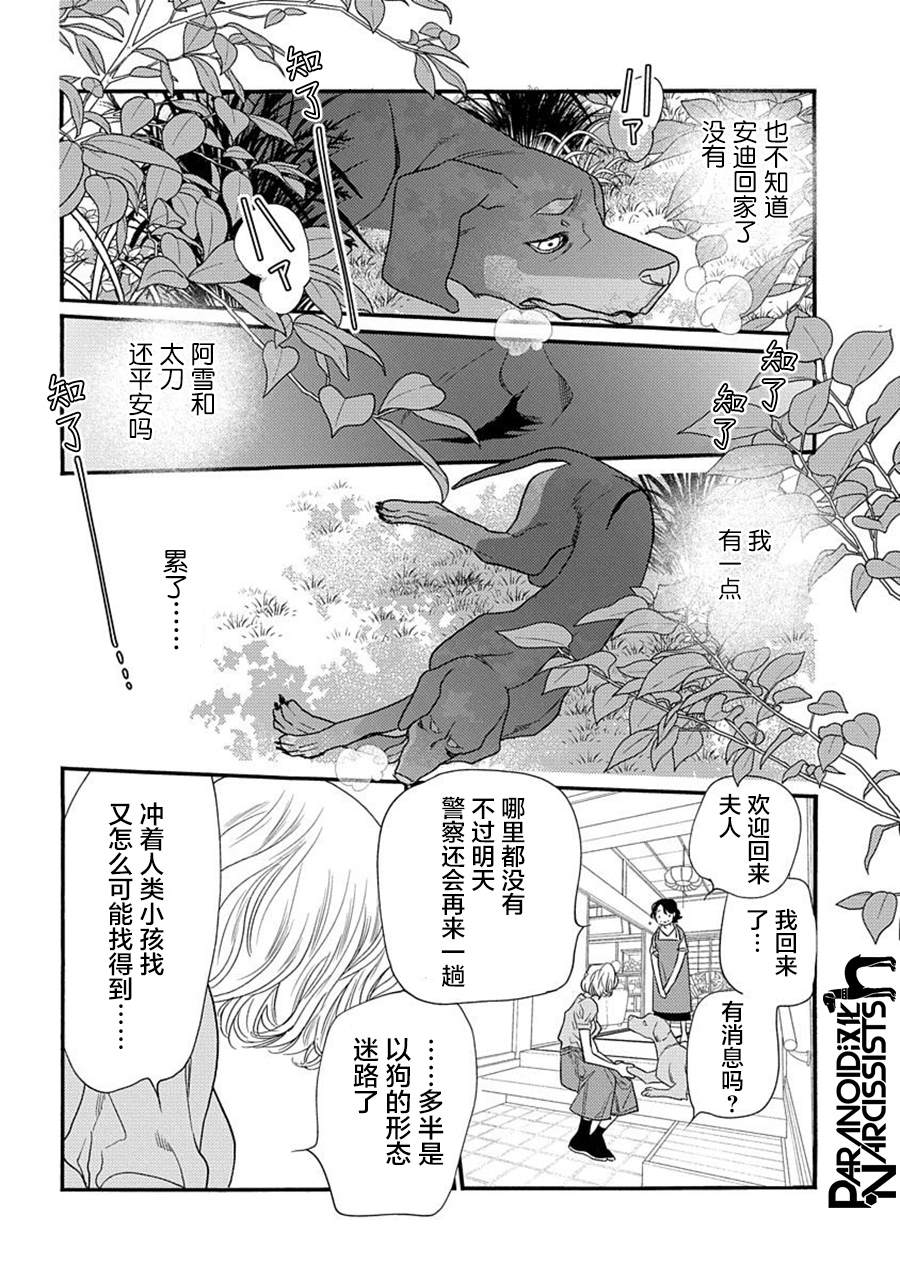 《恋上月犬男子》漫画最新章节第21话免费下拉式在线观看章节第【21】张图片