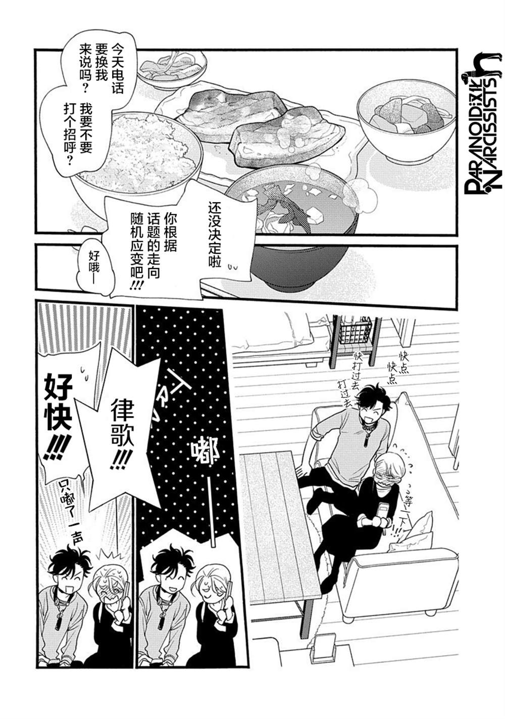 《恋上月犬男子》漫画最新章节第24话免费下拉式在线观看章节第【19】张图片