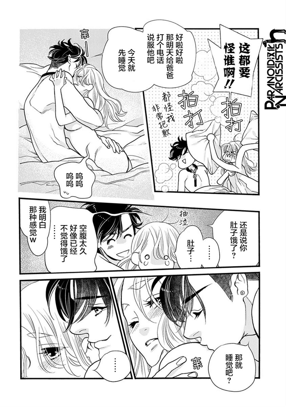 《恋上月犬男子》漫画最新章节第30话免费下拉式在线观看章节第【10】张图片