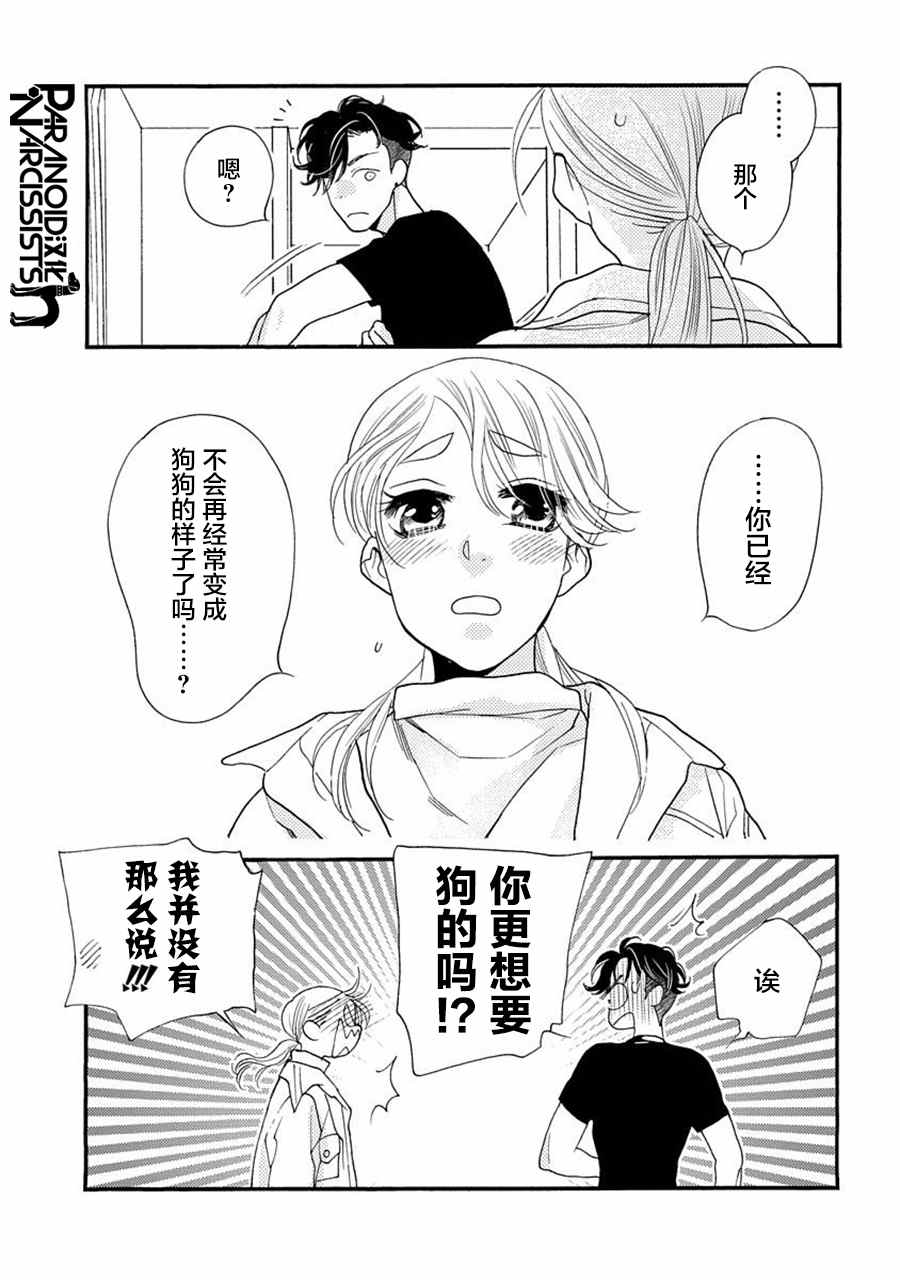 《恋上月犬男子》漫画最新章节第19话免费下拉式在线观看章节第【9】张图片