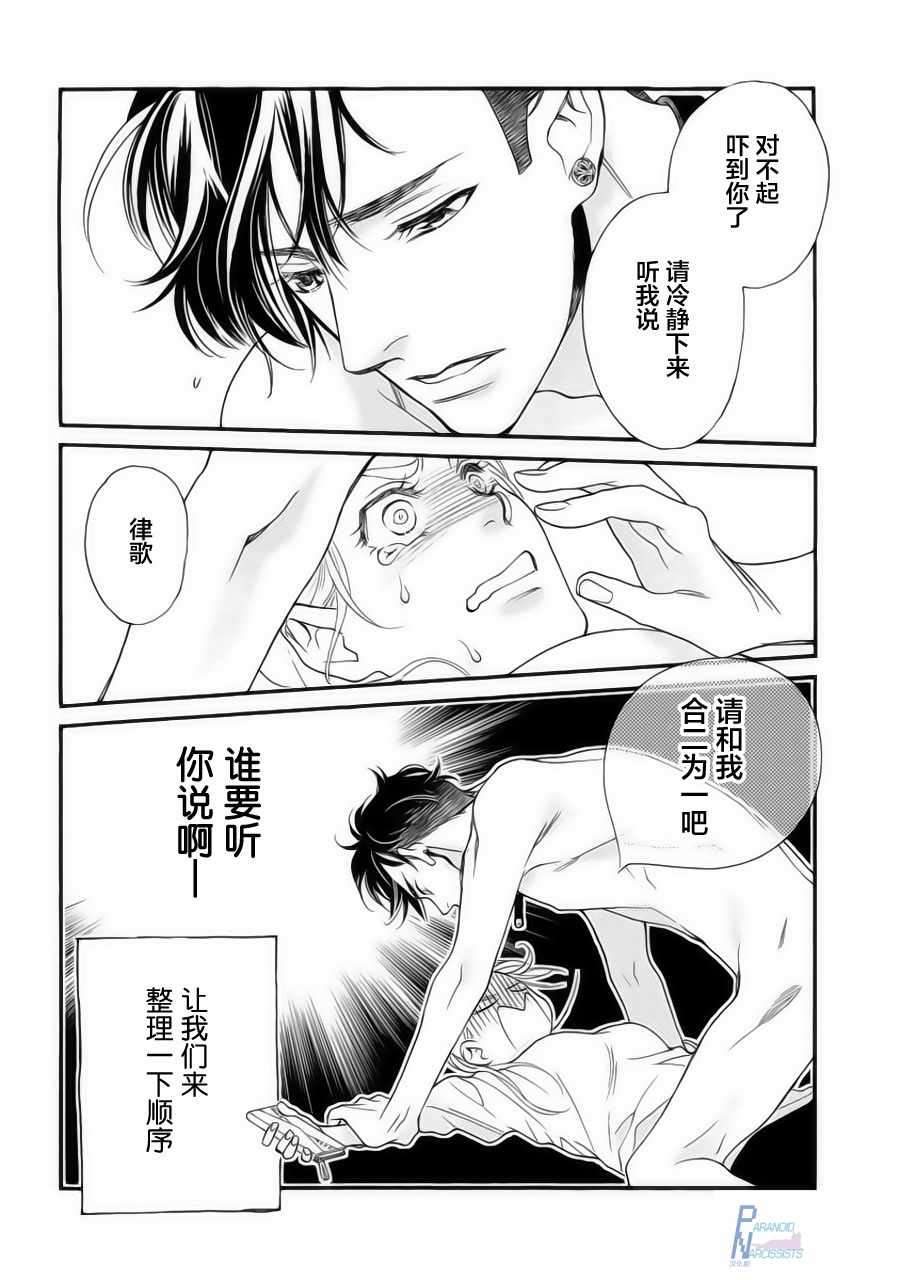 《恋上月犬男子》漫画最新章节第1话免费下拉式在线观看章节第【4】张图片