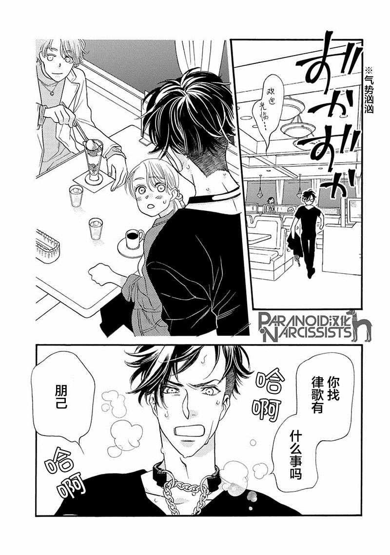 《恋上月犬男子》漫画最新章节第7话免费下拉式在线观看章节第【25】张图片