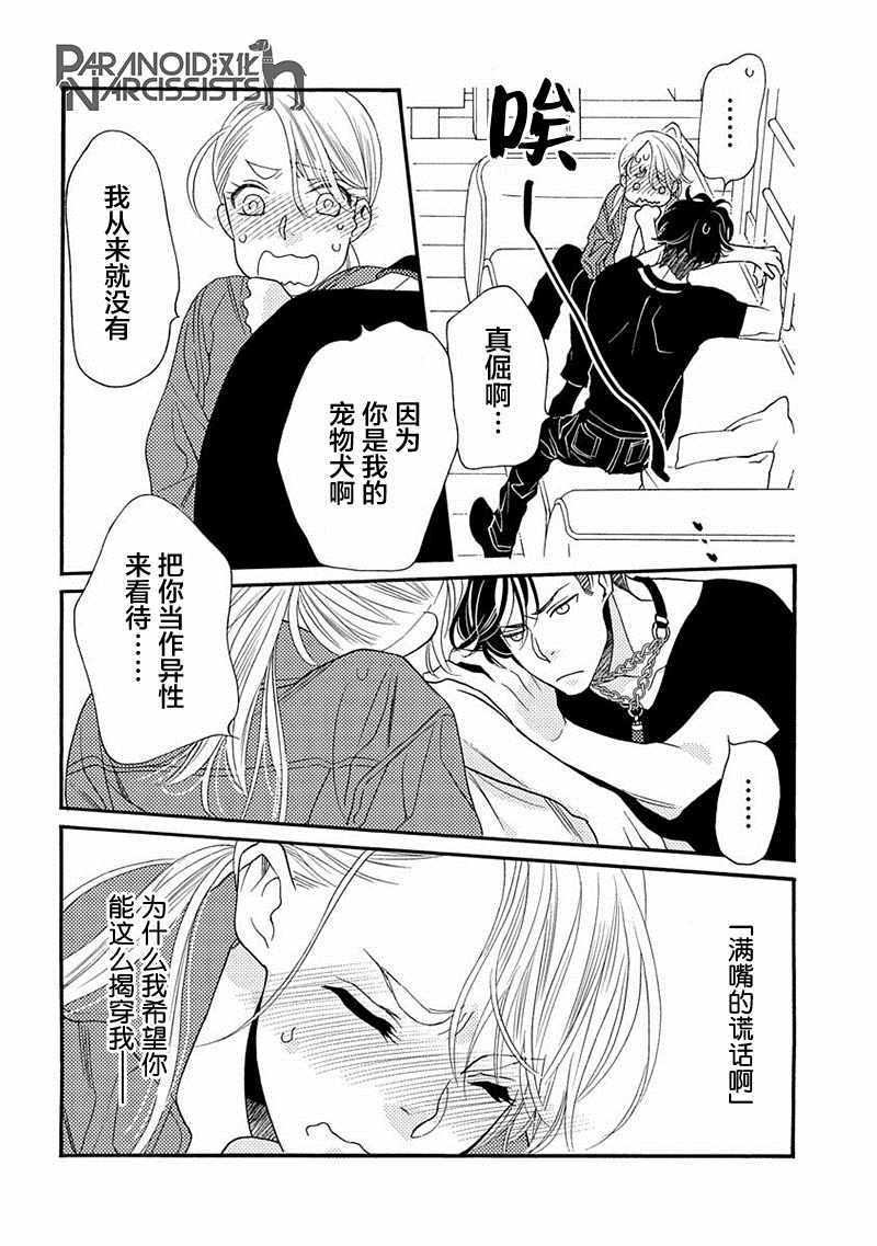 《恋上月犬男子》漫画最新章节第8话免费下拉式在线观看章节第【15】张图片