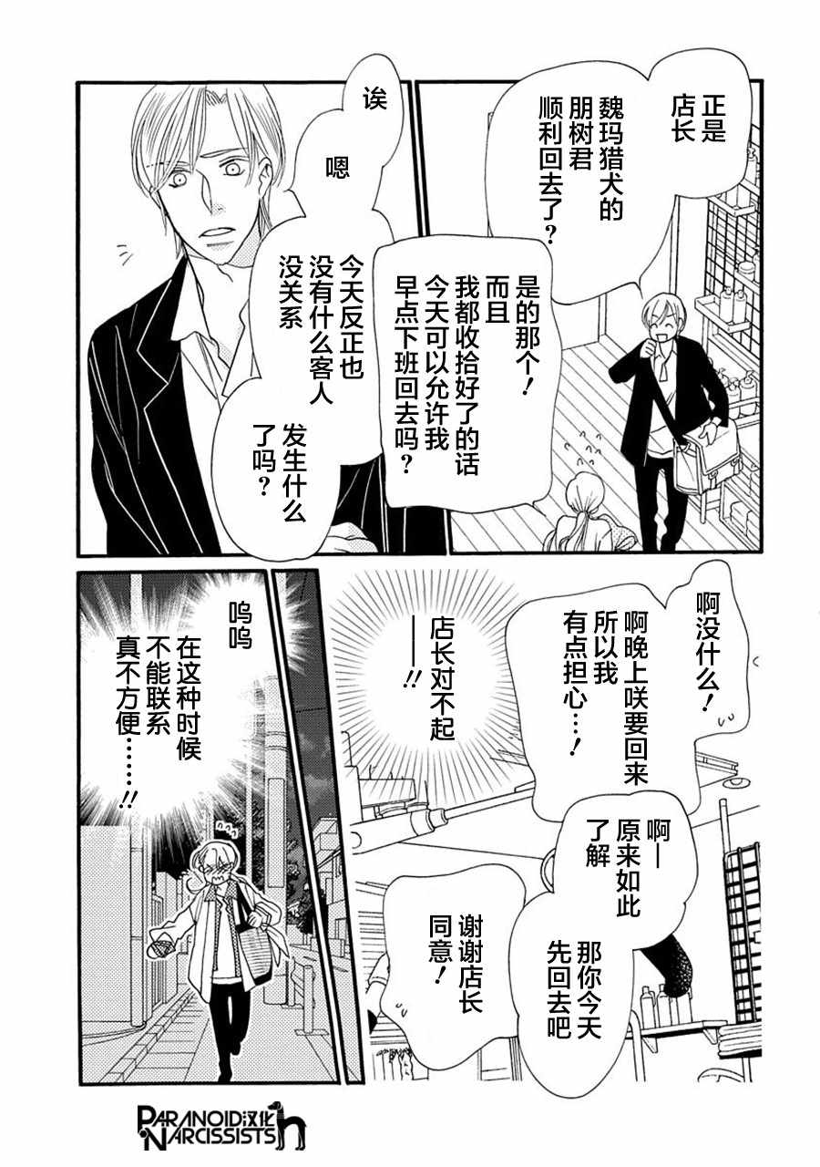 《恋上月犬男子》漫画最新章节第6话免费下拉式在线观看章节第【33】张图片