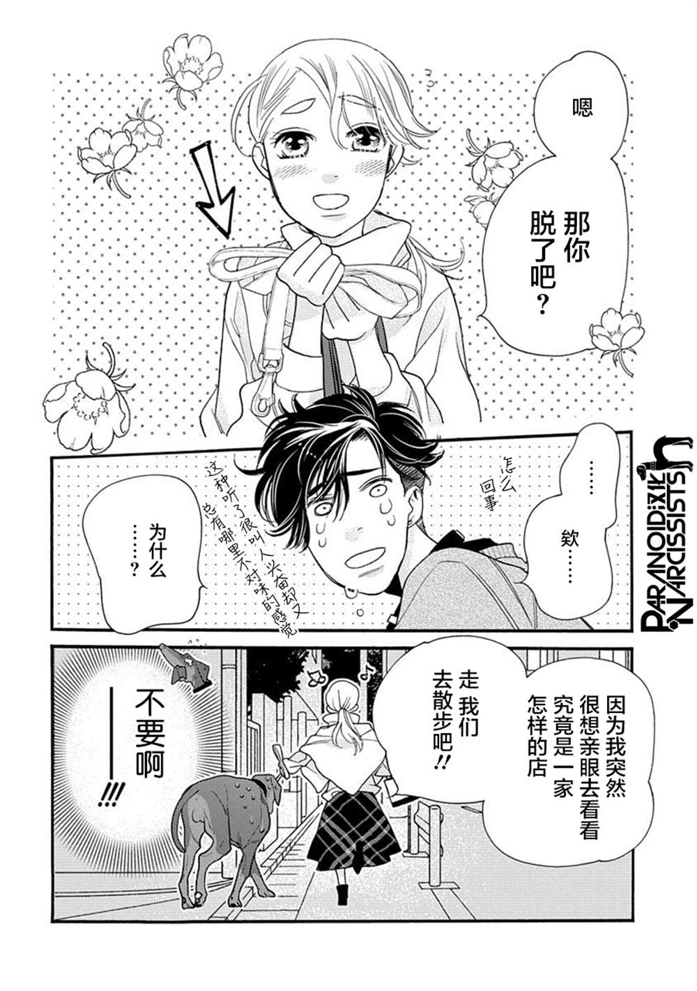 《恋上月犬男子》漫画最新章节第25话免费下拉式在线观看章节第【23】张图片