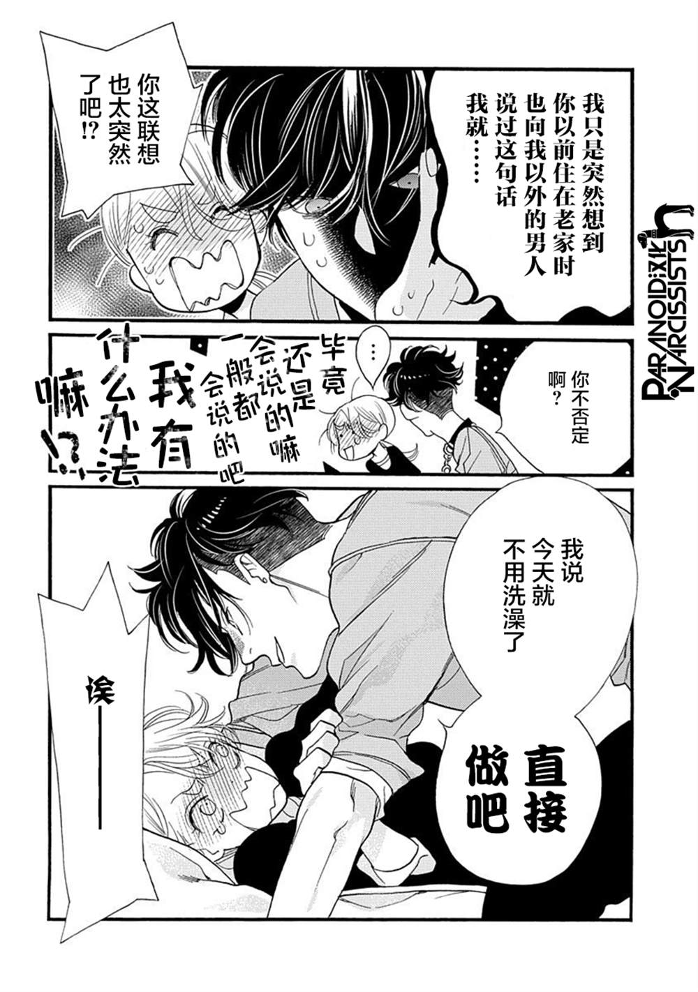 《恋上月犬男子》漫画最新章节第24话免费下拉式在线观看章节第【37】张图片