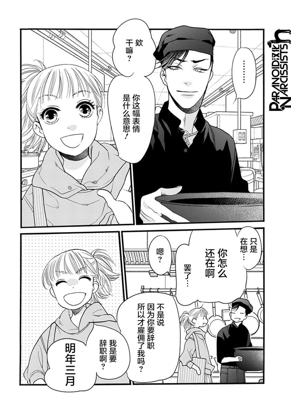 《恋上月犬男子》漫画最新章节第30话免费下拉式在线观看章节第【40】张图片