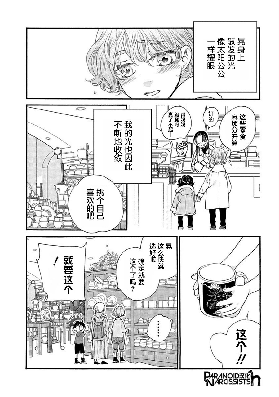 《恋上月犬男子》漫画最新章节第25.5话免费下拉式在线观看章节第【7】张图片