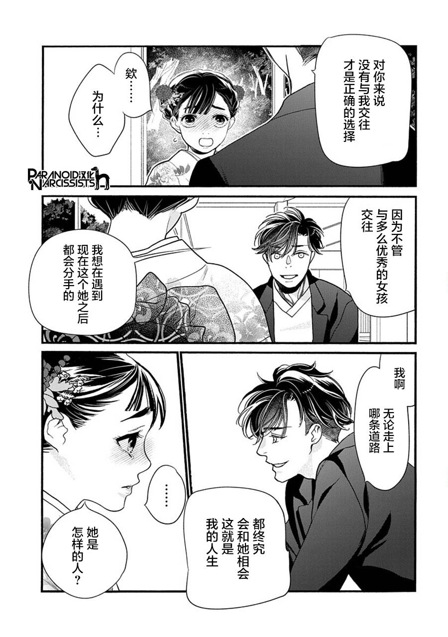 《恋上月犬男子》漫画最新章节第38话免费下拉式在线观看章节第【32】张图片