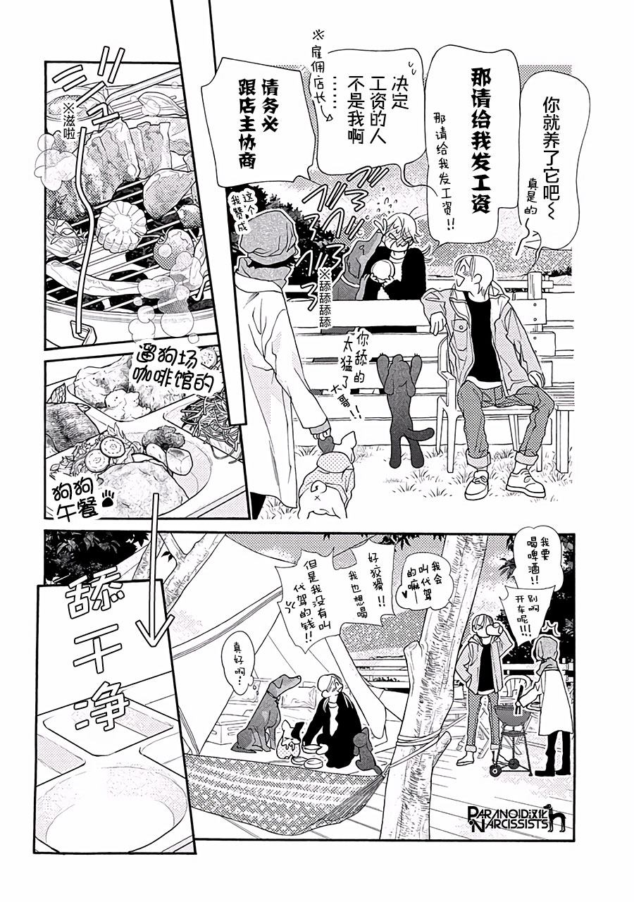 《恋上月犬男子》漫画最新章节第13话免费下拉式在线观看章节第【30】张图片