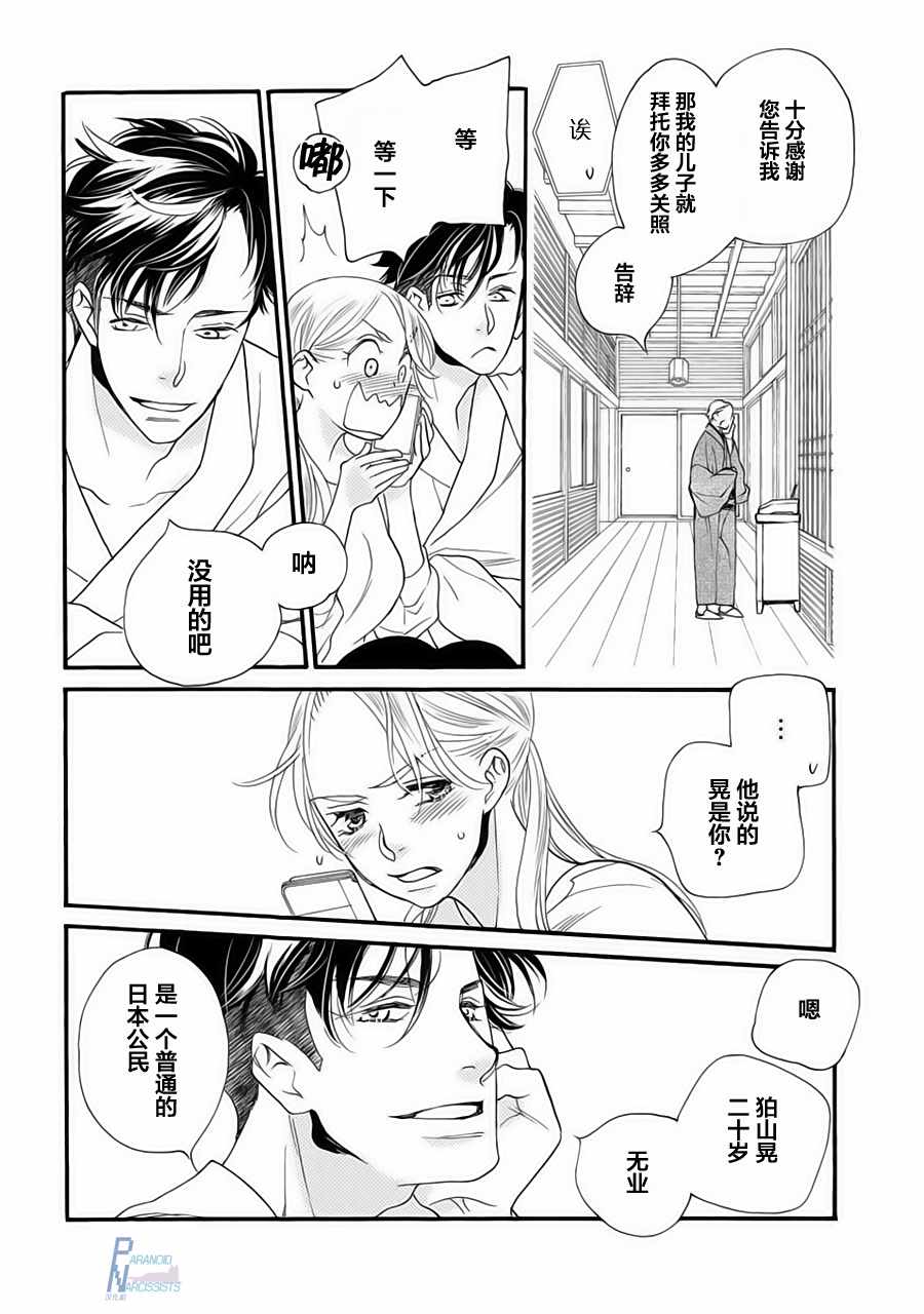 《恋上月犬男子》漫画最新章节第1话免费下拉式在线观看章节第【30】张图片