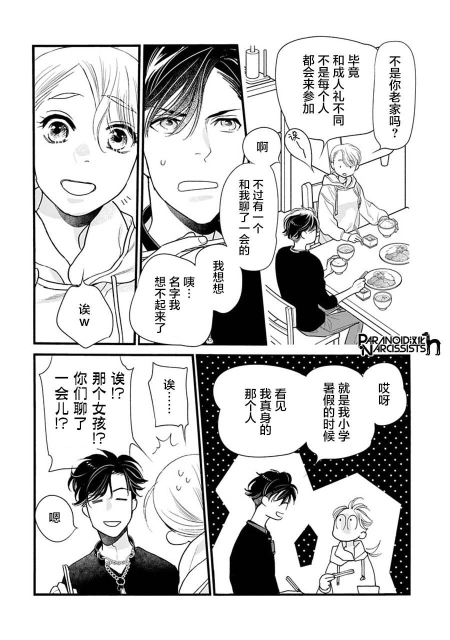 《恋上月犬男子》漫画最新章节第39话免费下拉式在线观看章节第【4】张图片