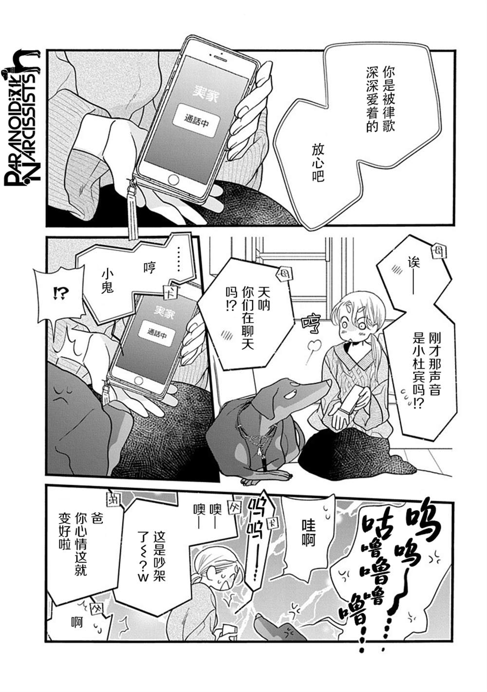 《恋上月犬男子》漫画最新章节第30话免费下拉式在线观看章节第【19】张图片