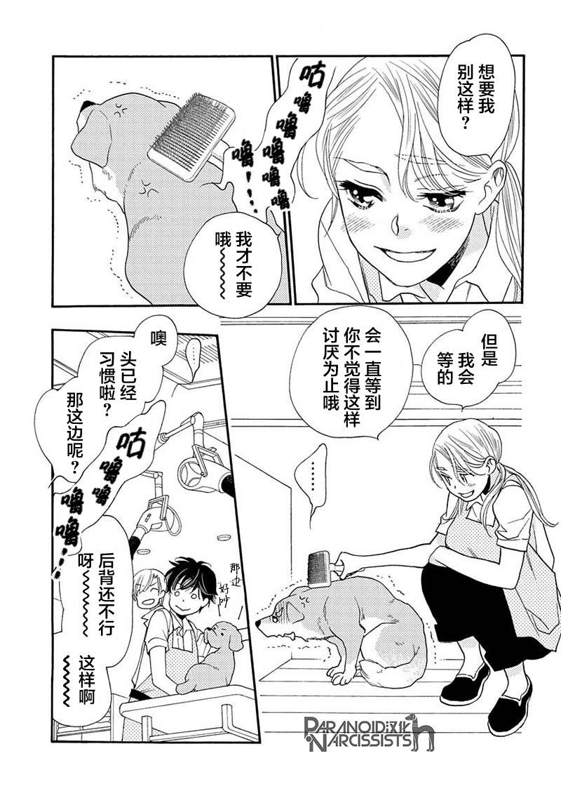 《恋上月犬男子》漫画最新章节第12话免费下拉式在线观看章节第【17】张图片