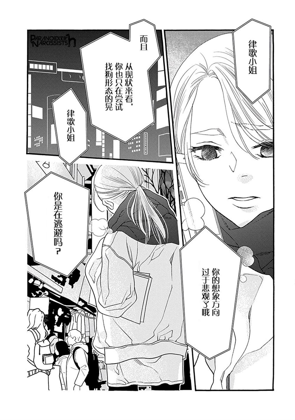 《恋上月犬男子》漫画最新章节第15话免费下拉式在线观看章节第【34】张图片