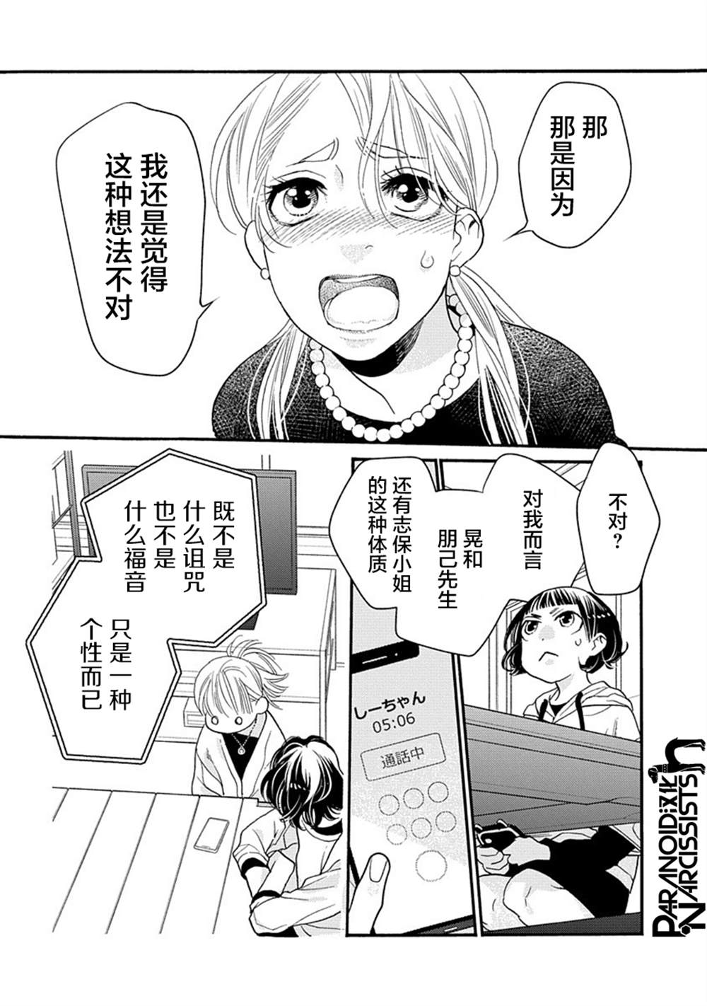 《恋上月犬男子》漫画最新章节第28话免费下拉式在线观看章节第【22】张图片