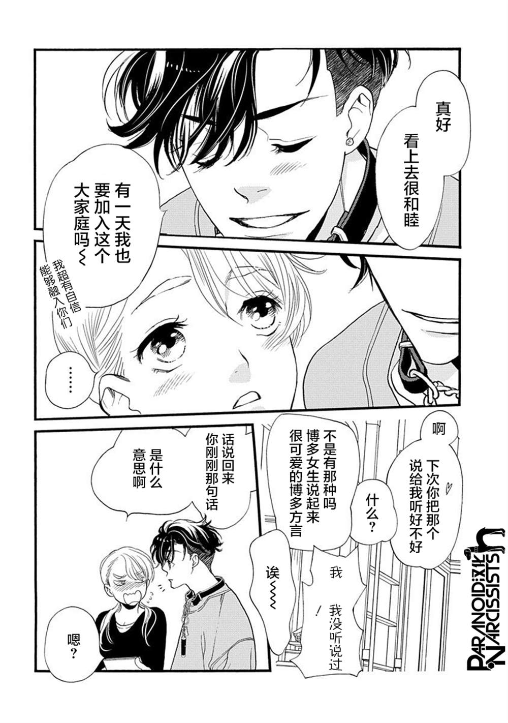 《恋上月犬男子》漫画最新章节第24话免费下拉式在线观看章节第【33】张图片