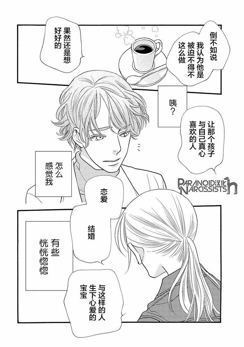 《恋上月犬男子》漫画最新章节第7话免费下拉式在线观看章节第【20】张图片