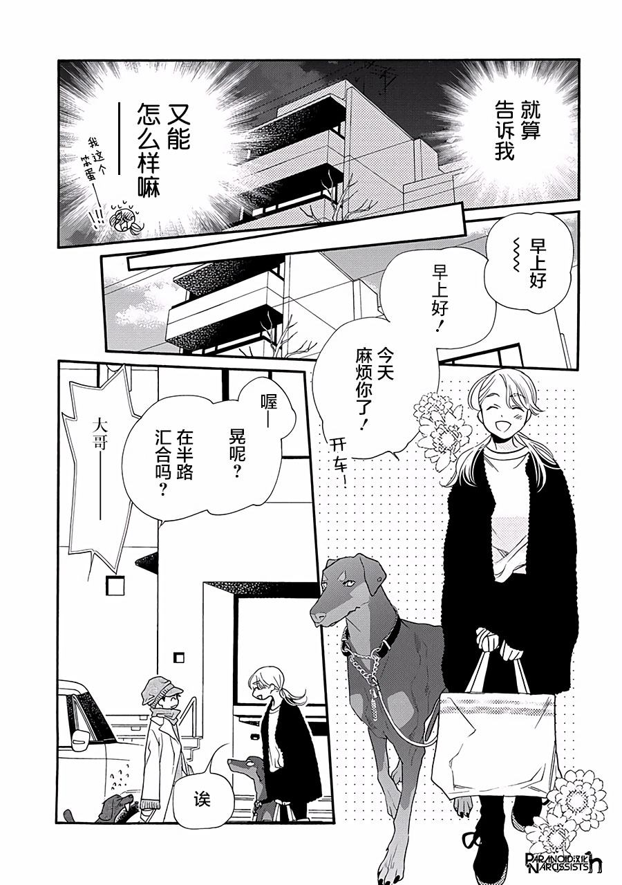 《恋上月犬男子》漫画最新章节第13话免费下拉式在线观看章节第【15】张图片