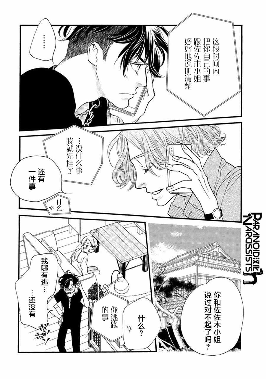 《恋上月犬男子》漫画最新章节第19话免费下拉式在线观看章节第【18】张图片