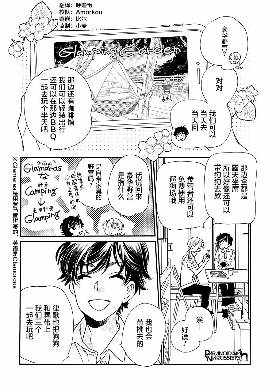 《恋上月犬男子》漫画最新章节第13话免费下拉式在线观看章节第【3】张图片