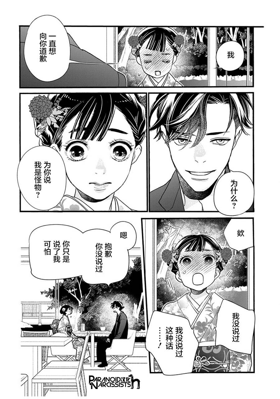 《恋上月犬男子》漫画最新章节第38话免费下拉式在线观看章节第【27】张图片