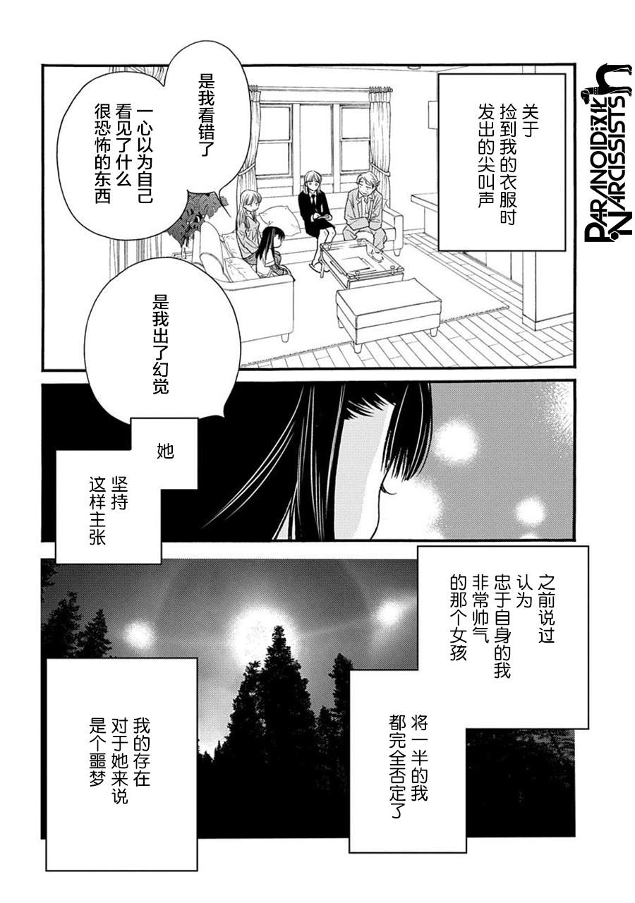 《恋上月犬男子》漫画最新章节第21话免费下拉式在线观看章节第【35】张图片