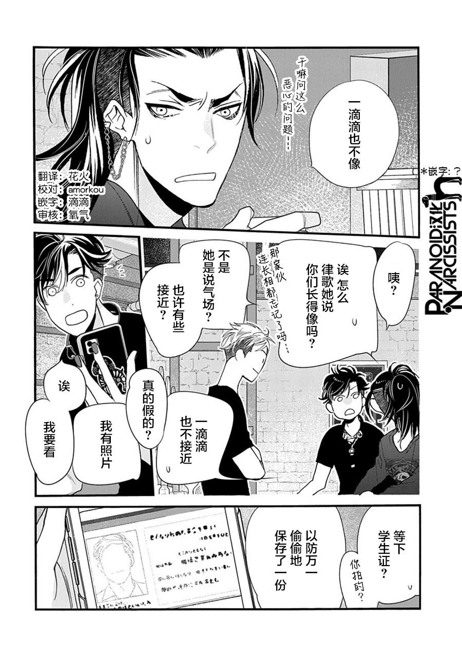 《恋上月犬男子》漫画最新章节第34话免费下拉式在线观看章节第【32】张图片