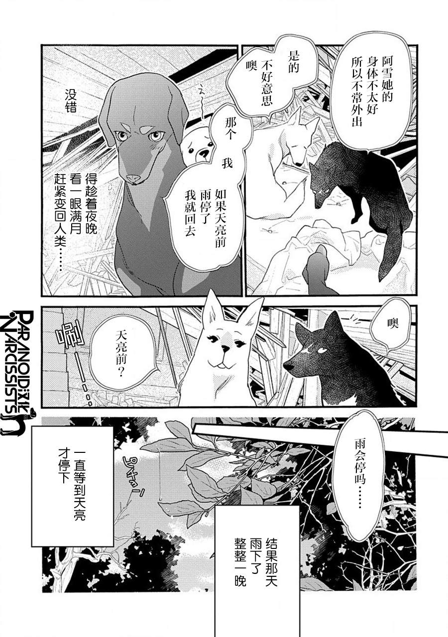 《恋上月犬男子》漫画最新章节第20话免费下拉式在线观看章节第【38】张图片