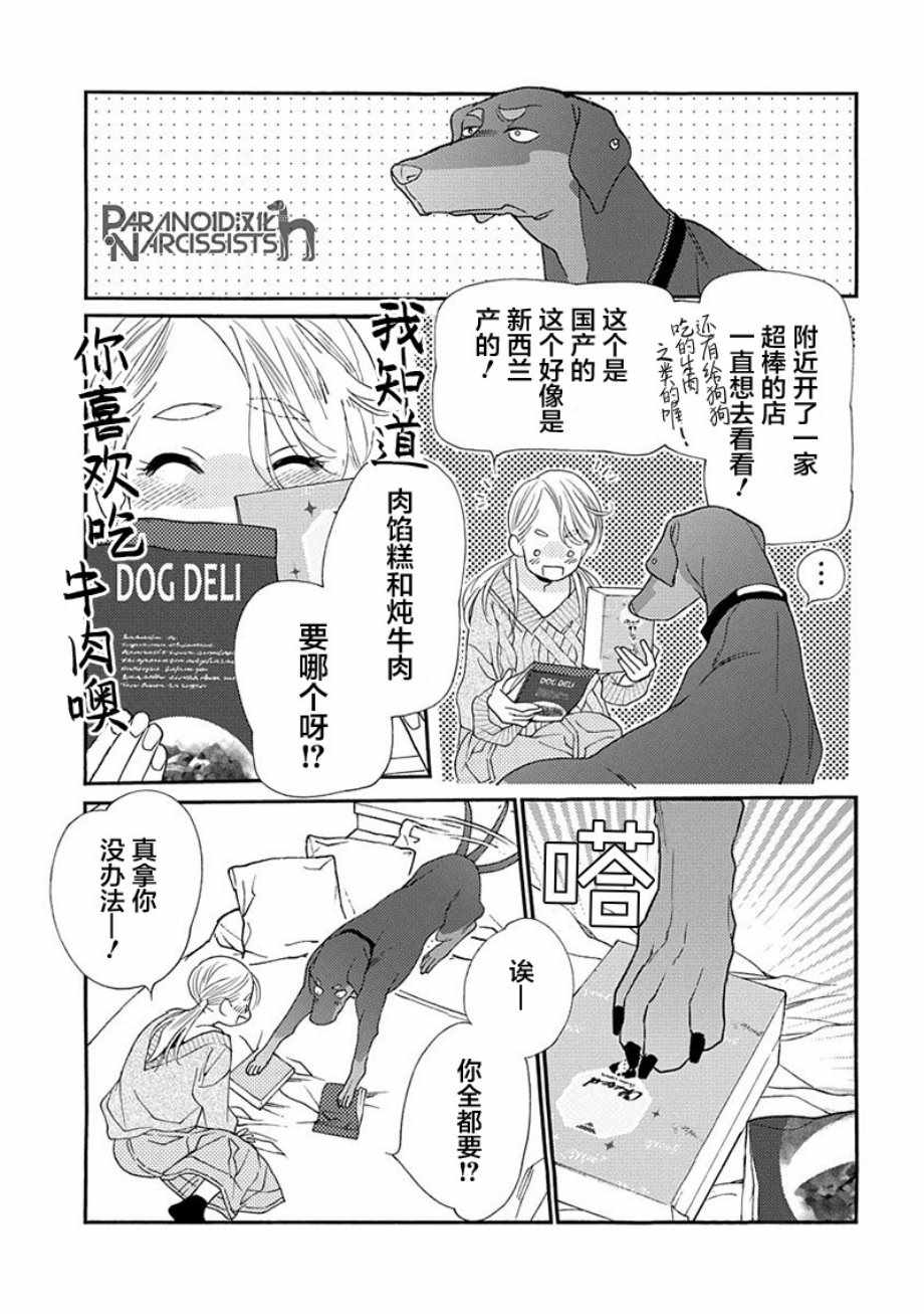 《恋上月犬男子》漫画最新章节第9话免费下拉式在线观看章节第【21】张图片