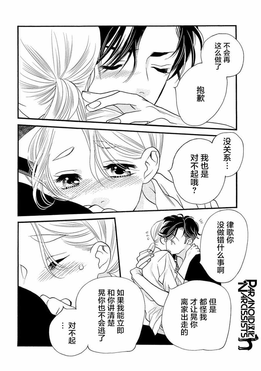 《恋上月犬男子》漫画最新章节第19话免费下拉式在线观看章节第【26】张图片