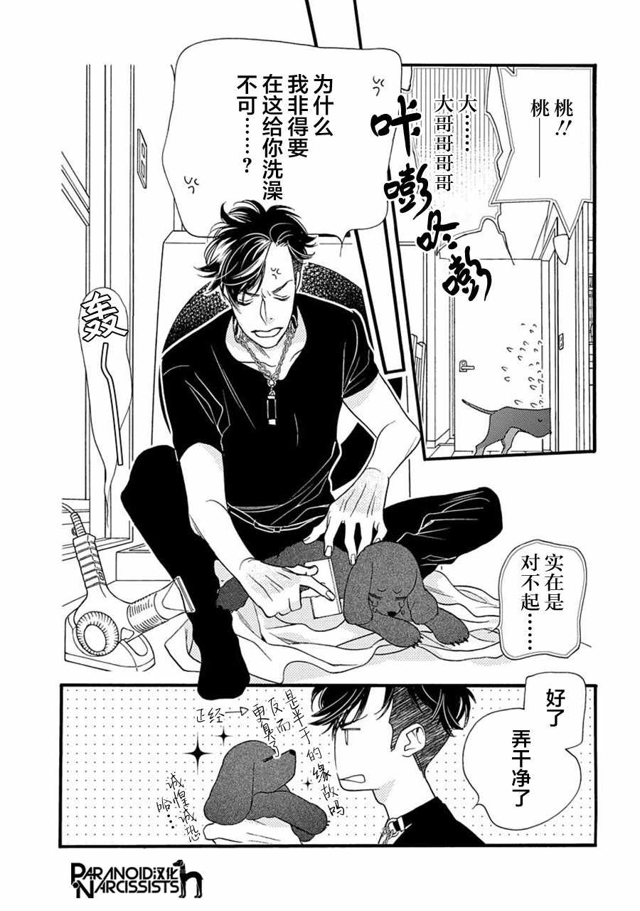 《恋上月犬男子》漫画最新章节第6话免费下拉式在线观看章节第【7】张图片