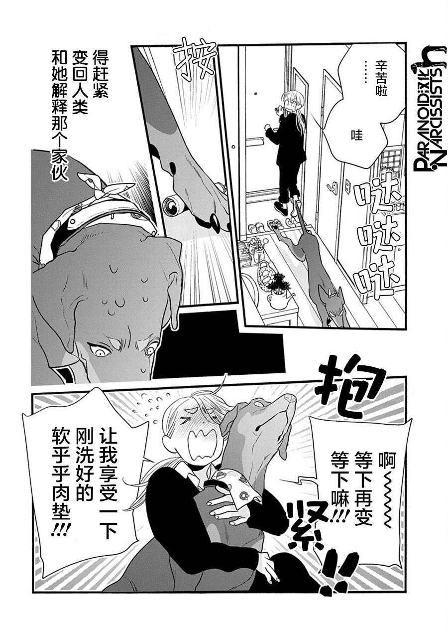 《恋上月犬男子》漫画最新章节第35话免费下拉式在线观看章节第【27】张图片