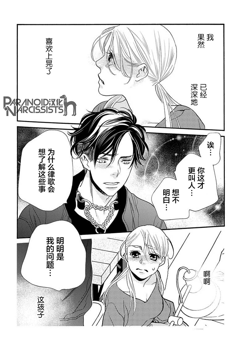 《恋上月犬男子》漫画最新章节第12话免费下拉式在线观看章节第【40】张图片