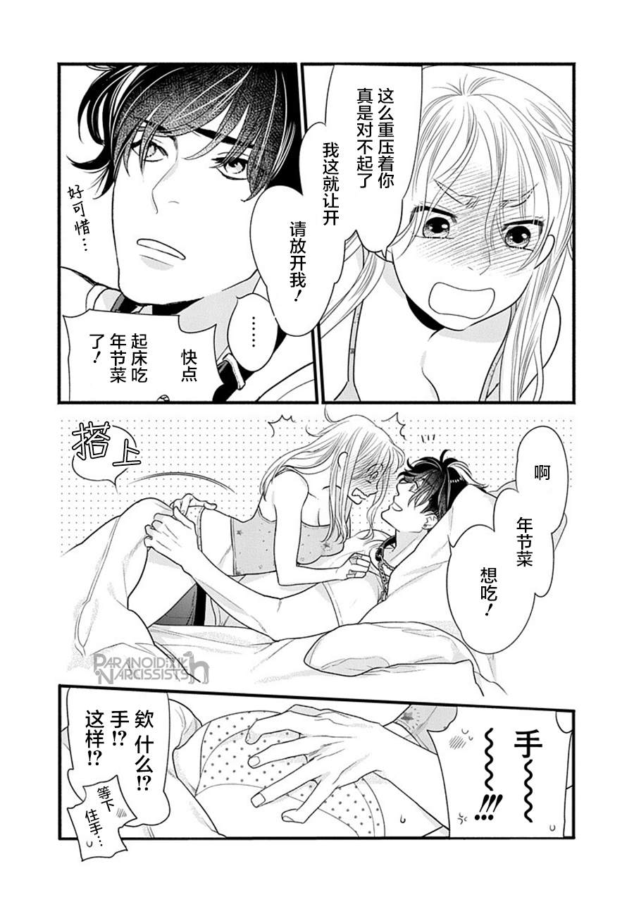 《恋上月犬男子》漫画最新章节第37话免费下拉式在线观看章节第【34】张图片