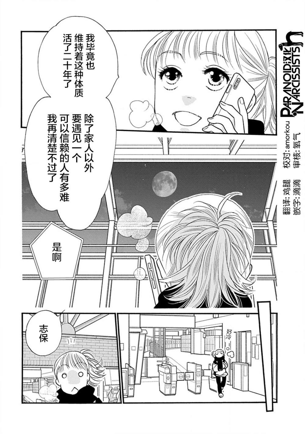 《恋上月犬男子》漫画最新章节第26话免费下拉式在线观看章节第【44】张图片