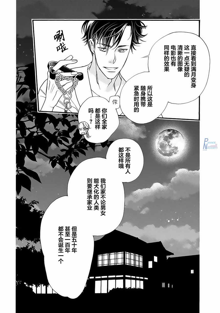 《恋上月犬男子》漫画最新章节第1话免费下拉式在线观看章节第【32】张图片