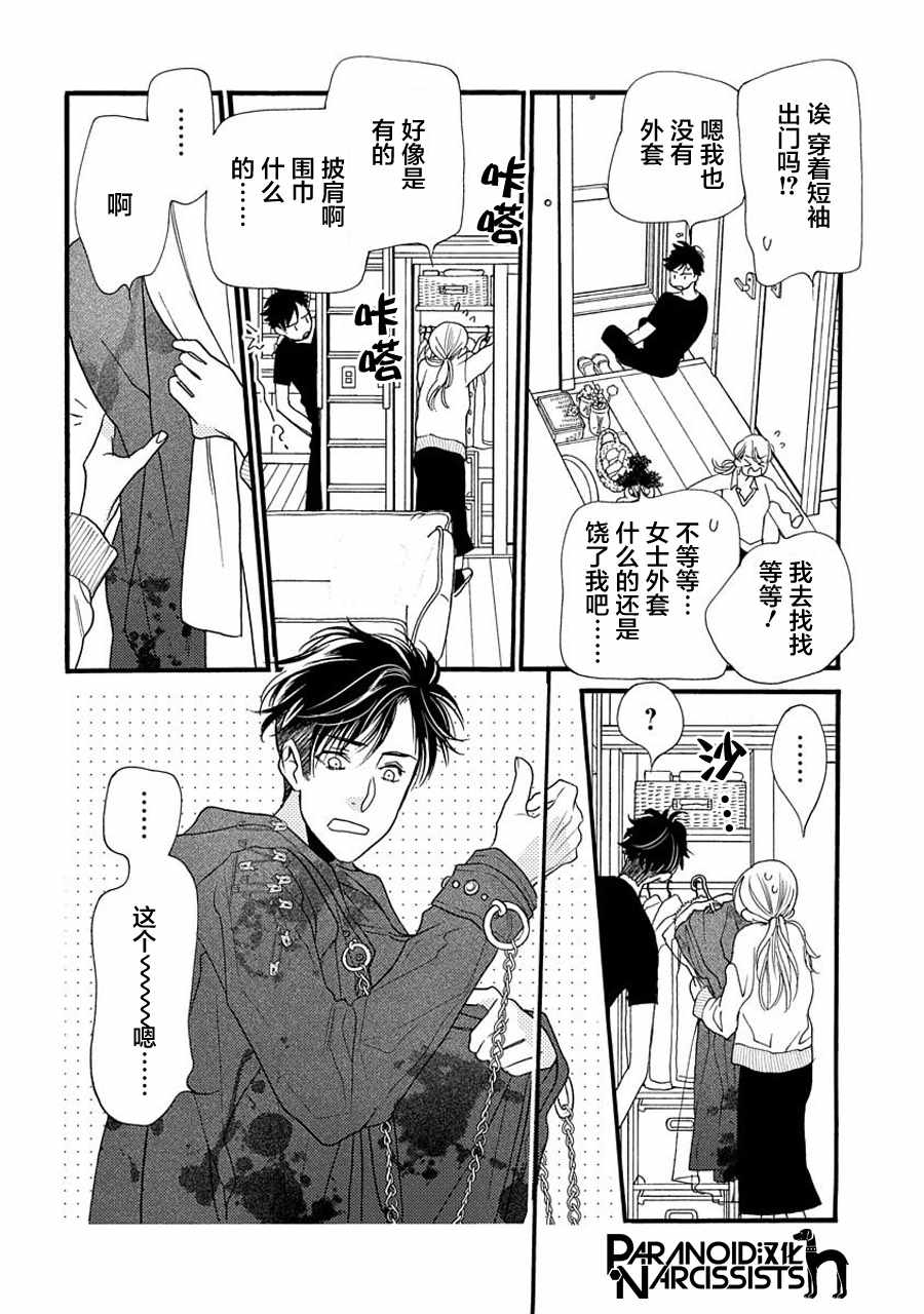 《恋上月犬男子》漫画最新章节第4话免费下拉式在线观看章节第【14】张图片